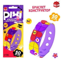 Браслет-конструктор &laquo;Pixi. Стикеры&raquo;, 50 деталей