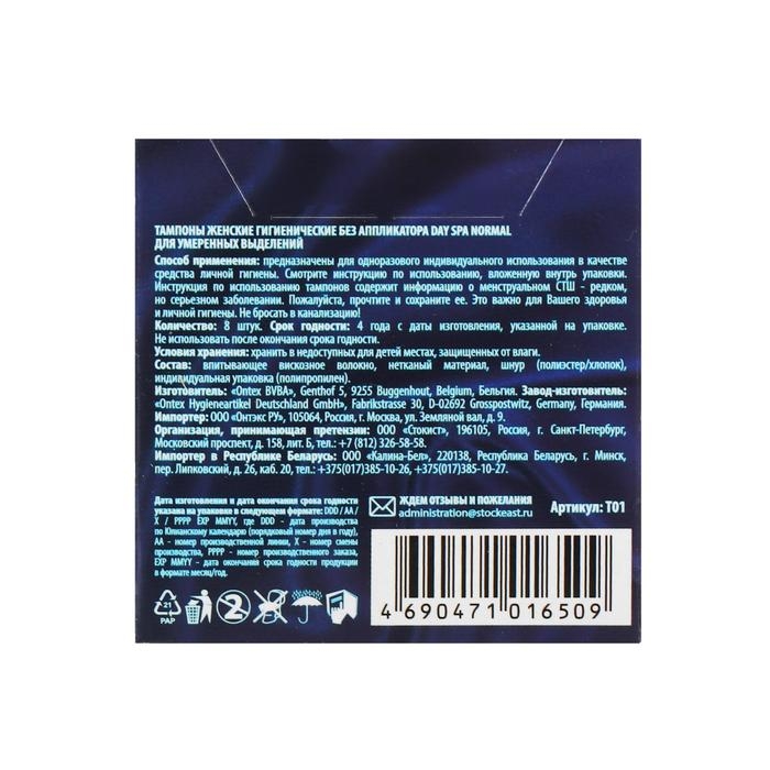 Тампоны &laquo;Day Spa&raquo; Normal, 8 шт.