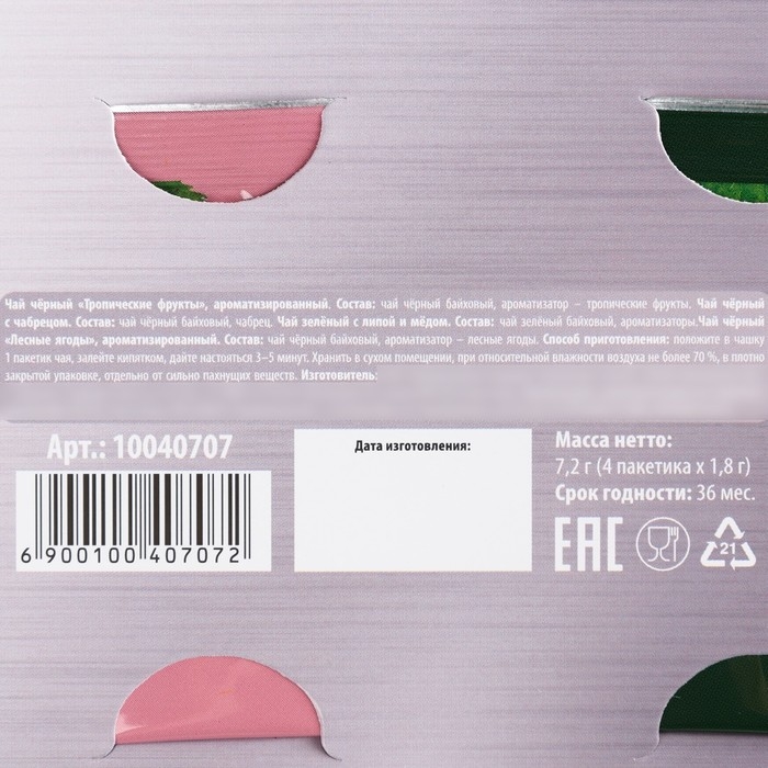 Чай в конверте &laquo;Важный подарок&raquo;, 7,2 г ( 4 шт. х 1,8 г),