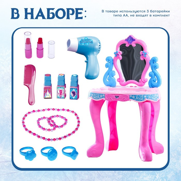 Игровой набор &laquo;Столик с зеркалом&raquo;, Холодное сердце, свет, звук, 14 предметов, высота 60 см