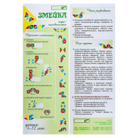 Развивающая игра &laquo;Змейка&raquo;