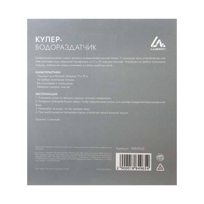 Кулер-водораздатчик Luazon, без нагрева и охлаждения, бутыль 11/19 л, белый Кулер-водораздатчик Luazon, без нагрева и охлаждения, бутыль 11/19 л, белый
