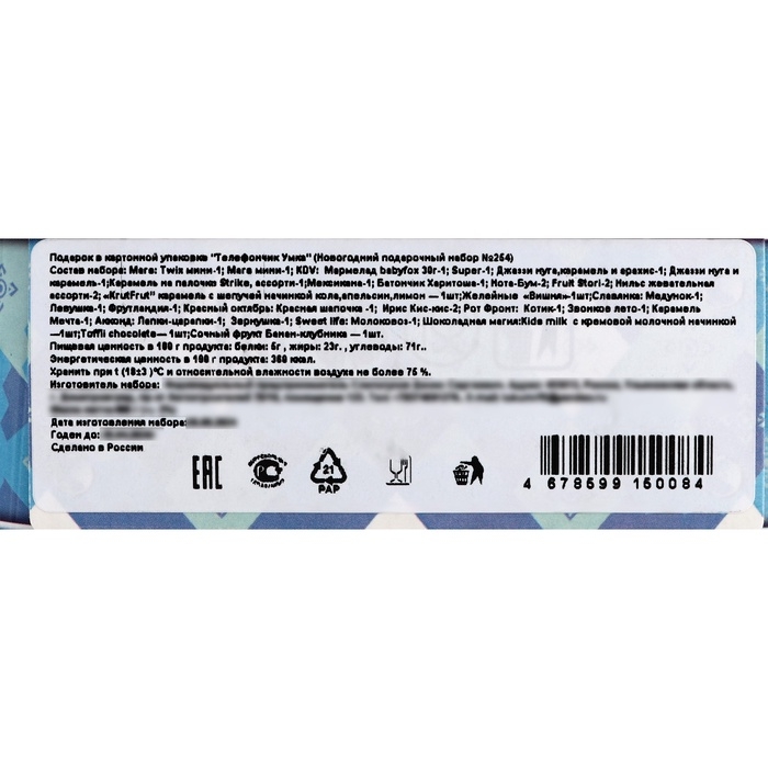 Новый год. Подарочный набор конфет &laquo;Телефончик УМКА&raquo;, 400 г