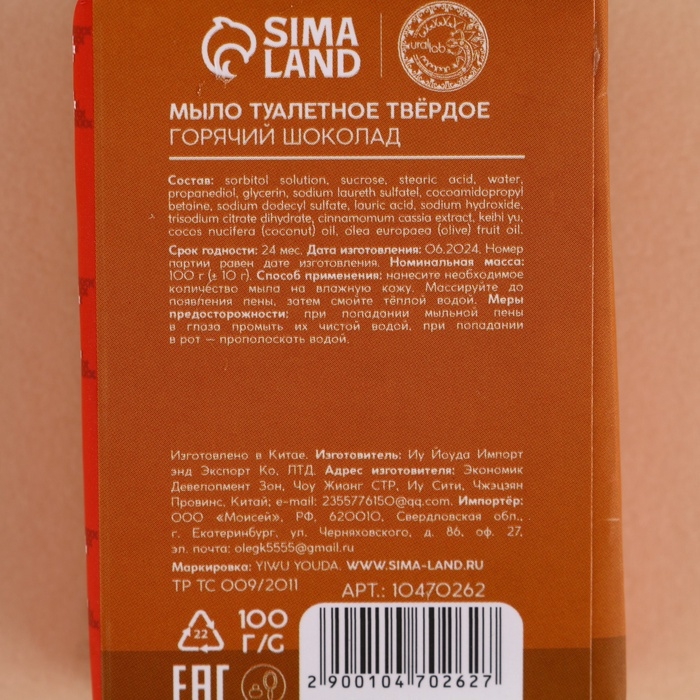 Подарочный набор URAL LAB &laquo;Чудеса рядом&raquo;, мыло для рук кусковое, 2х100 г, Новый Год
