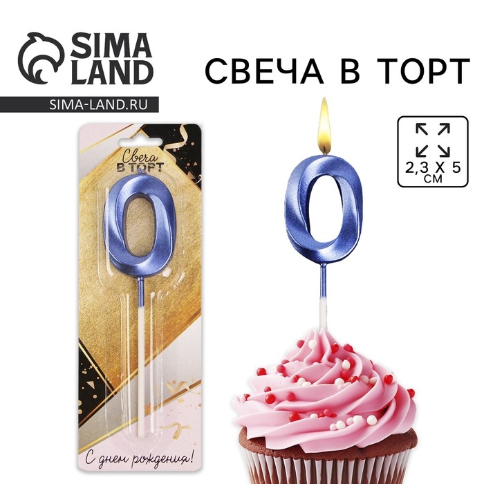 Свеча для торта, цифра &laquo;0&raquo;, 11,5 х 2,3 см