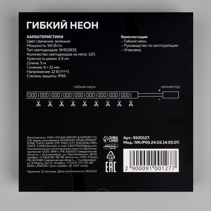 Гибкий неон Luazon Lighting 6 × 12 мм, IP65, 5 м, SMD2835, 120 LED/м, 12 В, свечение зелёное Гибкий неон Luazon Lighting 6 × 12 мм, IP65, 5 м, SMD2835, 120 LED/м, 12 В, свечение зелёное