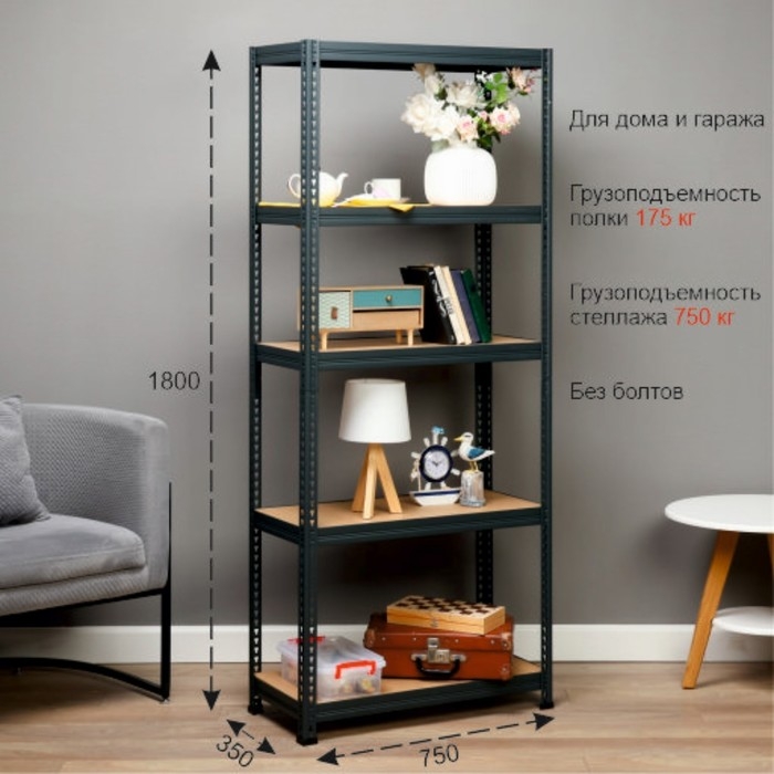 Стеллаж Лофт металлический SBL, 1800х750x350, 5 полок