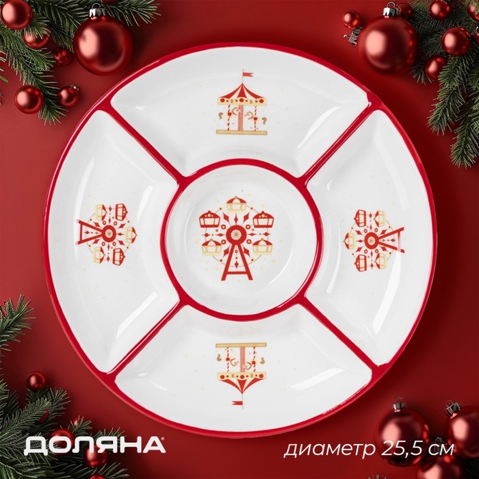 Менажница новогодняя Доляна &laquo;Парк аттракционов&raquo;, 5 ячеек, 25,5&times;3,1 см, керамика, цвет белый