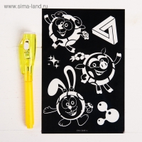 Набор для рисования в темноте &laquo;Смешарики: Магия света&raquo;