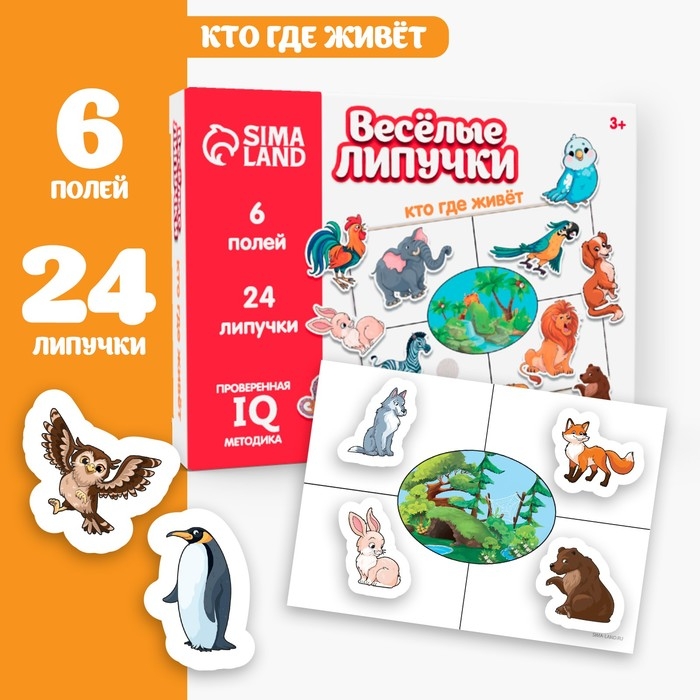 Игра на липучках &laquo;Кто где живёт&raquo;, 6 карточек
