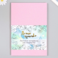 Фоамиран "Неоновый блеск - розовый" 2 мм формат А4 (набор 5 листов) Фоамиран "Неоновый блеск - розовый" 2 мм формат А4 (набор 5 листов)