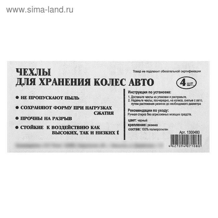 Чехлы для хранения колес универсальные R13-17, набор 4 шт