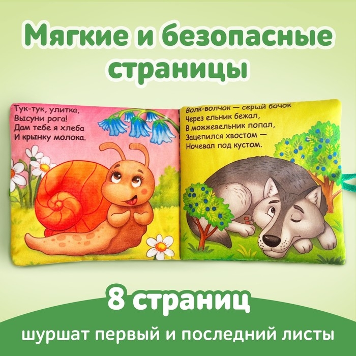 Книжка мягкая &laquo;Потешки&raquo;, 12 &times; 12 см