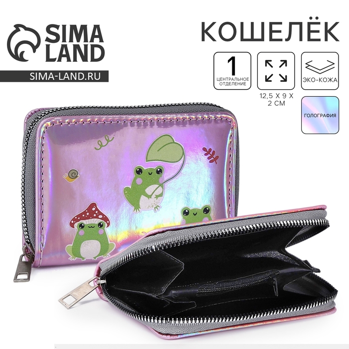 Кошелёк с голографическим эффектом «Лягушки», 12.5х9х2 см Кошелёк с голографическим эффектом «Лягушки», 12.5х9х2 см