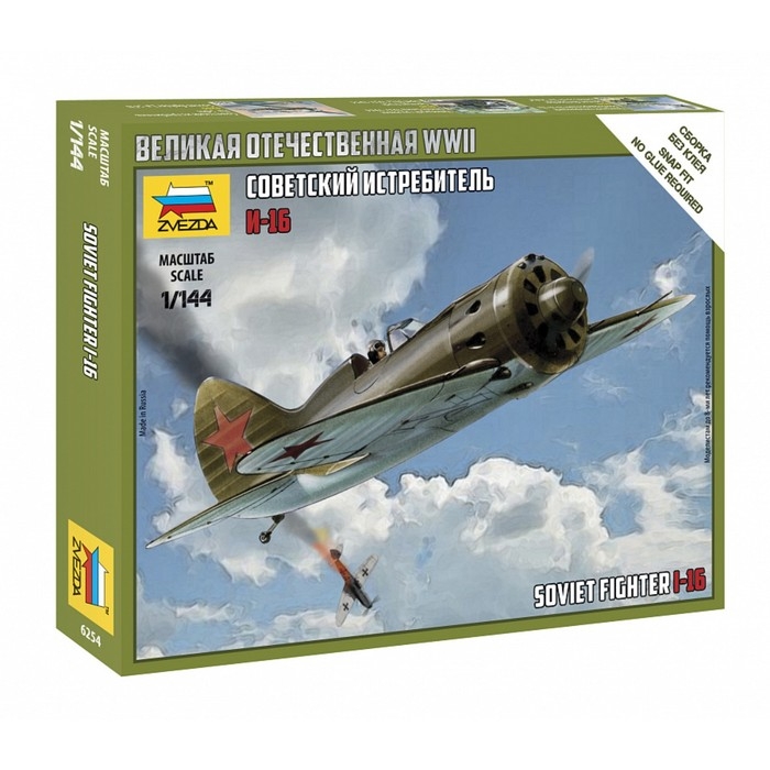 Сборная модель-самолёт &laquo;Советский истребитель И-16&raquo;, Звезда, 1:144, (6254)