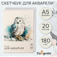 Скетчбук-блокнот для акварели А5, 20 листов на гребне, Calligrata TOP, обложка мелованный картон, блок 180 г/м2 Скетчбук-блокнот для акварели А5, 20 листов на гребне, Calligrata TOP, обложка мелованный картон, блок 180 г/м2