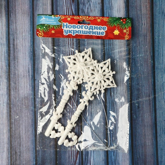 Украшение ёлочное "Ключик люкс" (набор 2 шт) 5х14 см, белый