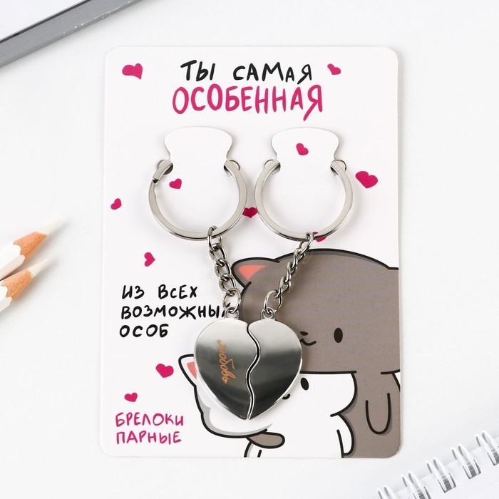 Брелок для ключей парный, &laquo;Ты самая особнная&raquo;, металл, 8 х 3 см