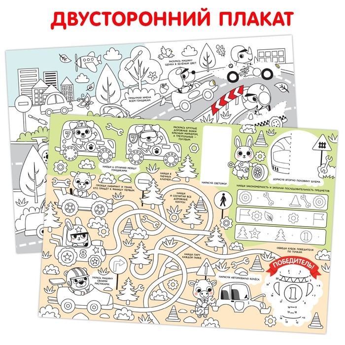 Многоразовая раскраска &laquo;Кто быстрее?&raquo;