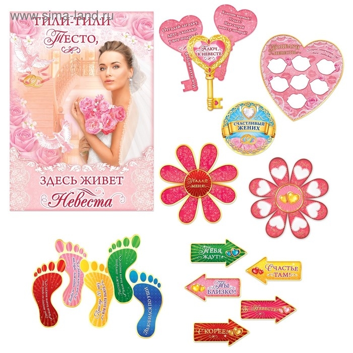 Набор для проведения свадебного выкупа &laquo;Вместе навсегда&raquo;