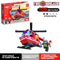 Конструктор Пожарная бригада &laquo;Вертолёт&raquo;, 105 деталей