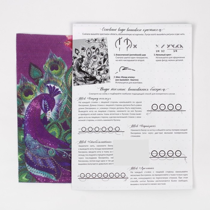 Вышивка крестиком с бисером &laquo;Павлин&raquo;, набор для творчества, 20 х 25 см