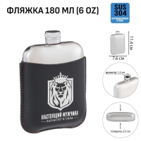 Фляжка для алкоголя "Настоящий мужчина", нержавеющая сталь, подарочная, 180 мл, 6 oz Фляжка для алкоголя "Настоящий мужчина", нержавеющая сталь, подарочная, 180 мл, 6 oz