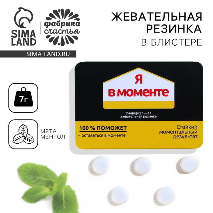 Жевательная резинка &laquo;Я в моменте&raquo; в блистере, 7 г.