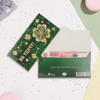 Конверт для денег "На удачу!" тиснение, клевер, 16,5х8,5 см Конверт для денег "На удачу!" тиснение, клевер, 16,5х8,5 см