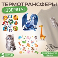 Набор термотрансферов &laquo;Зверята&raquo;, 5 шт