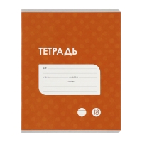 Комплект тетрадей из 10 штук, 18 листов в линию Calligrata "Однотонная Классика точку. Эконом", обложка мелованный картон, ВД-лак, блок №2, белизна 75% (серые листы), 5 видов по 2 штуки