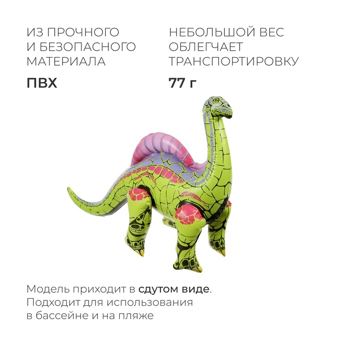 Игрушка надувная &laquo;Уранозавр&raquo;, 70 х 32 см