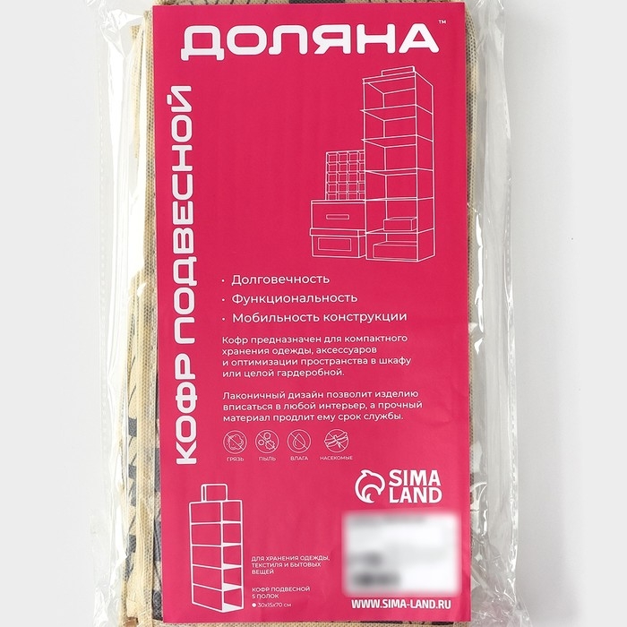 Органайзер подвесной Доляна &laquo;Гэтс&raquo;, 5 отделений, 30&times;15&times;70 см, цвет бежевый