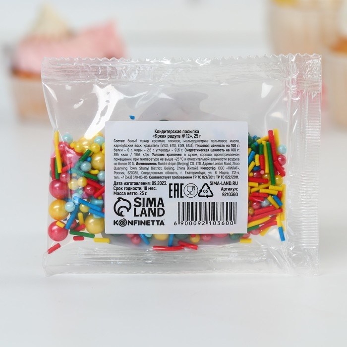 Посыпка кондитерская фигурная пасха&laquo;Звёздочки&raquo;: красная, розовая, голубая, жёлтая, 25 г.