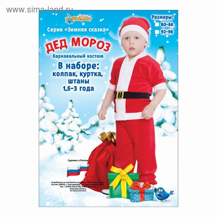 Карнавальный костюм от 1,5-3-х лет "Дед Мороз", велюр, куртка с ремнём, колпак, штаны, рост 92-98 см, цвета МИКС