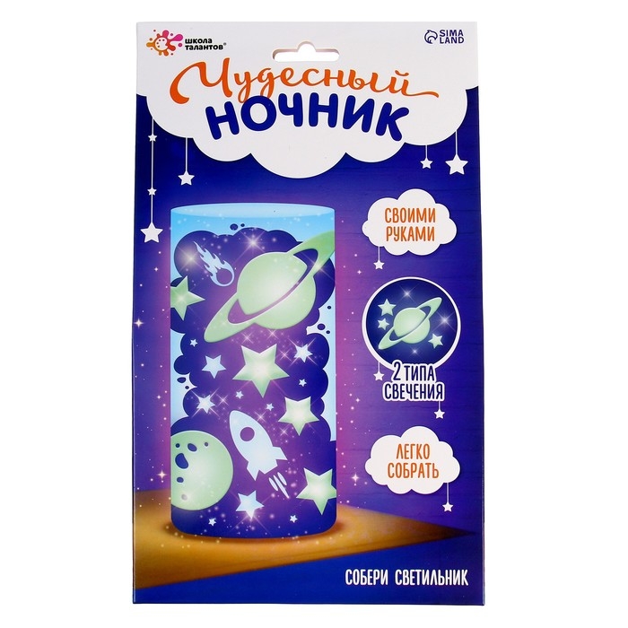 Набор для творчества «Чудесный ночник: космос» Набор для творчества «Чудесный ночник: космос»