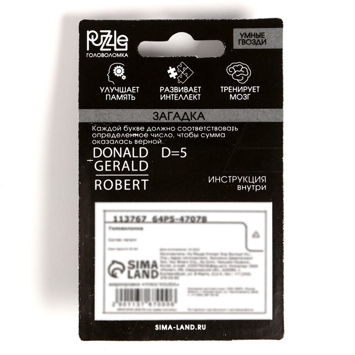 Головоломка &laquo;Умные гвозди&raquo; №14,на блистере