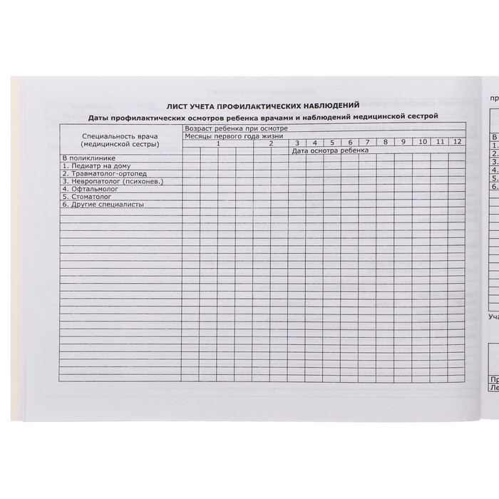 Медицинская карта ребёнка Медицинская карта ребёнка "Коллаж", форма №112/у, 40 листов