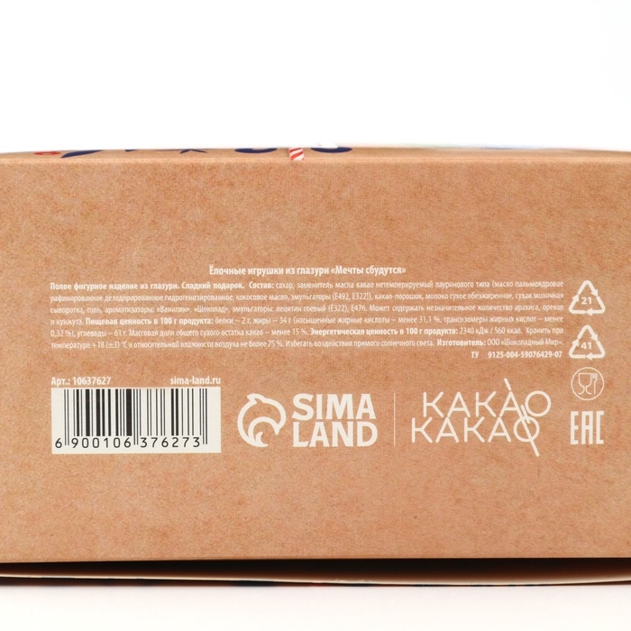 Шоколадные фигурки новогодние «Мечты сбудутся» Шоколадные фигурки новогодние «Мечты сбудутся»