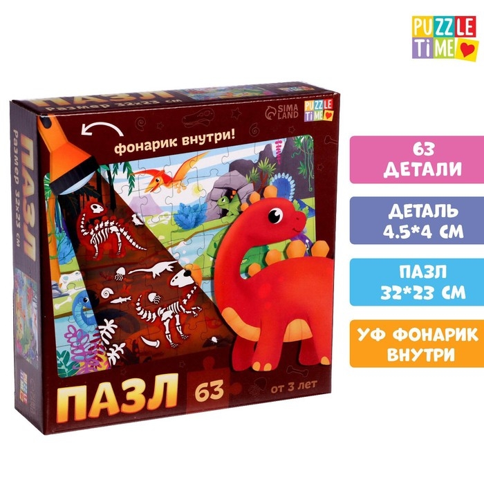 Пазл с фонариком «Динозаврики», 63 детали Пазл с фонариком «Динозаврики», 63 детали