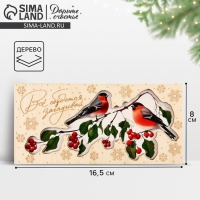 Конверт для денег деревянный резной &laquo;Всё сбудется&raquo;, снегири на ветке, 16.5 х 8 см, Новый год