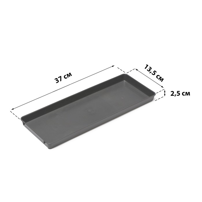 Поддон для рассады, 37 &times; 13 &times; 2,5 см, пластик, серый