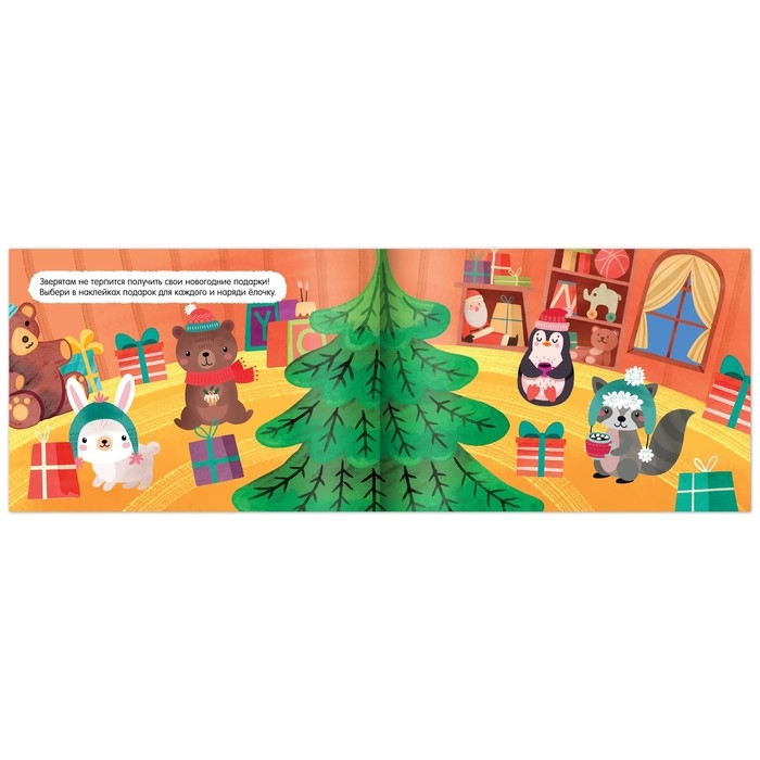 Альбом &laquo;100 наклеек&raquo;, новогодние