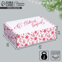 Коробка новогодняя складная &laquo;С новым годом&raquo;, белый, 27 х 21 х 9 см, Новый год