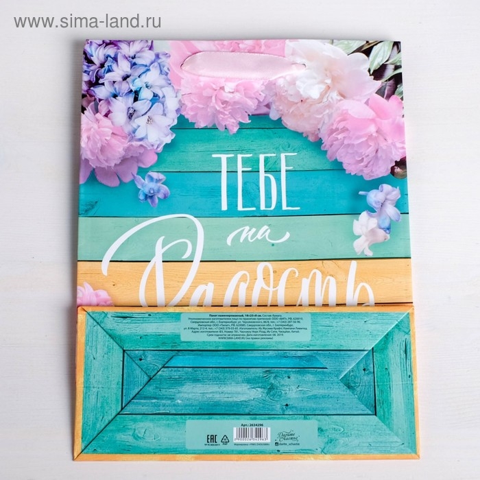 Пакет подарочный ламинированный вертикальный, упаковка, &laquo;Тебе на радость&raquo;, ML 23 х 27 х 8 см