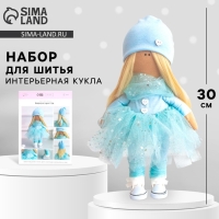 Набор для шитья. Интерьерная кукла своими руками &laquo;Сенди&raquo;, 30 см