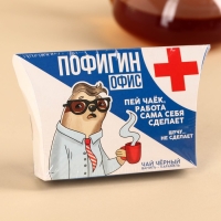 Чай чёрный в коробке &laquo;Пофигин&raquo;, вкус: ваниль - карамель, 20 г.