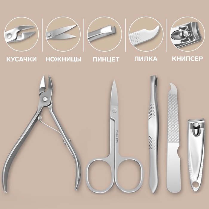 Набор маникюрный, 5 предметов, в футляре, цвет чёрный Набор маникюрный, 5 предметов, в футляре, цвет чёрный