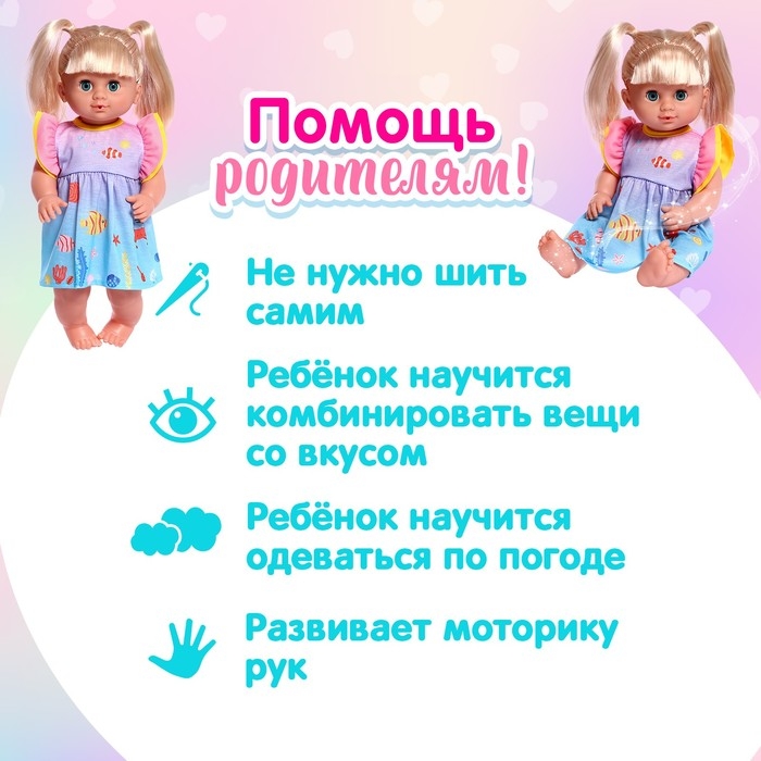 Одежда для пупса &laquo;Малыш&raquo; платье