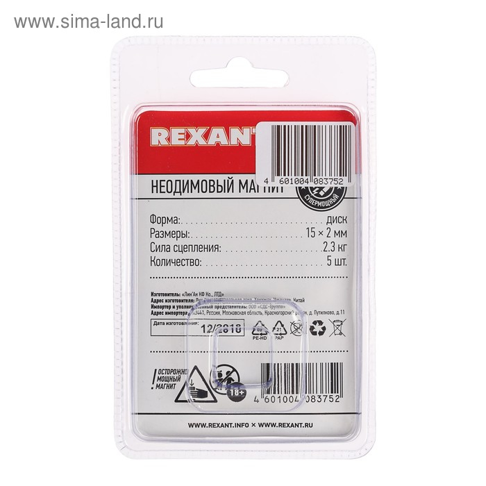 Неодимовый магнит REXANT, диск 15х2 мм, сцепление 2.3 кг, 5 шт.